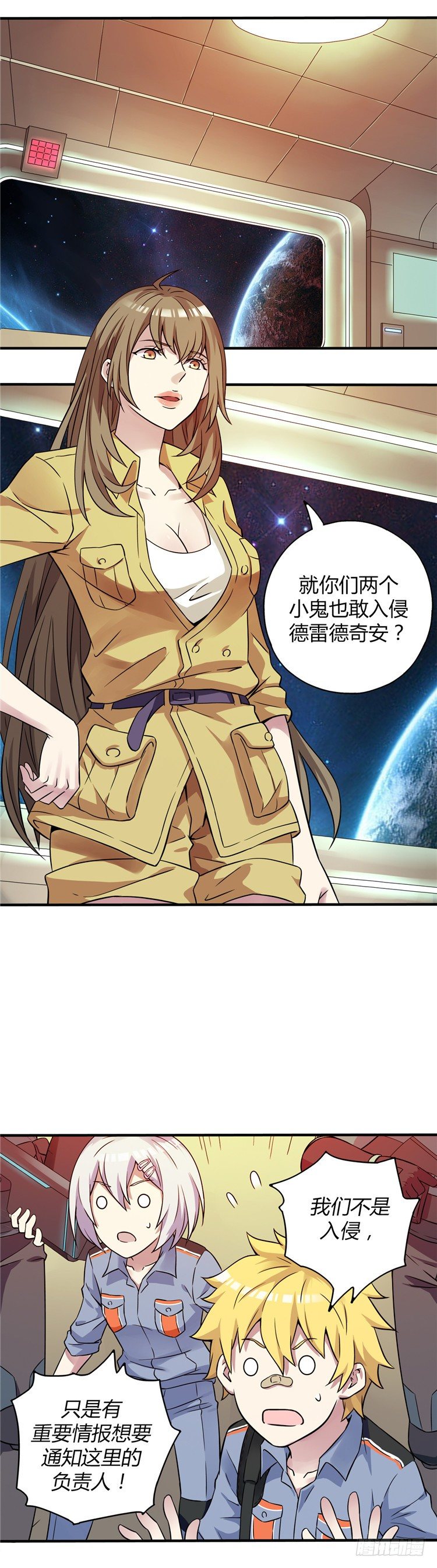 《全职大师年代记》无名小卒 20 第2页