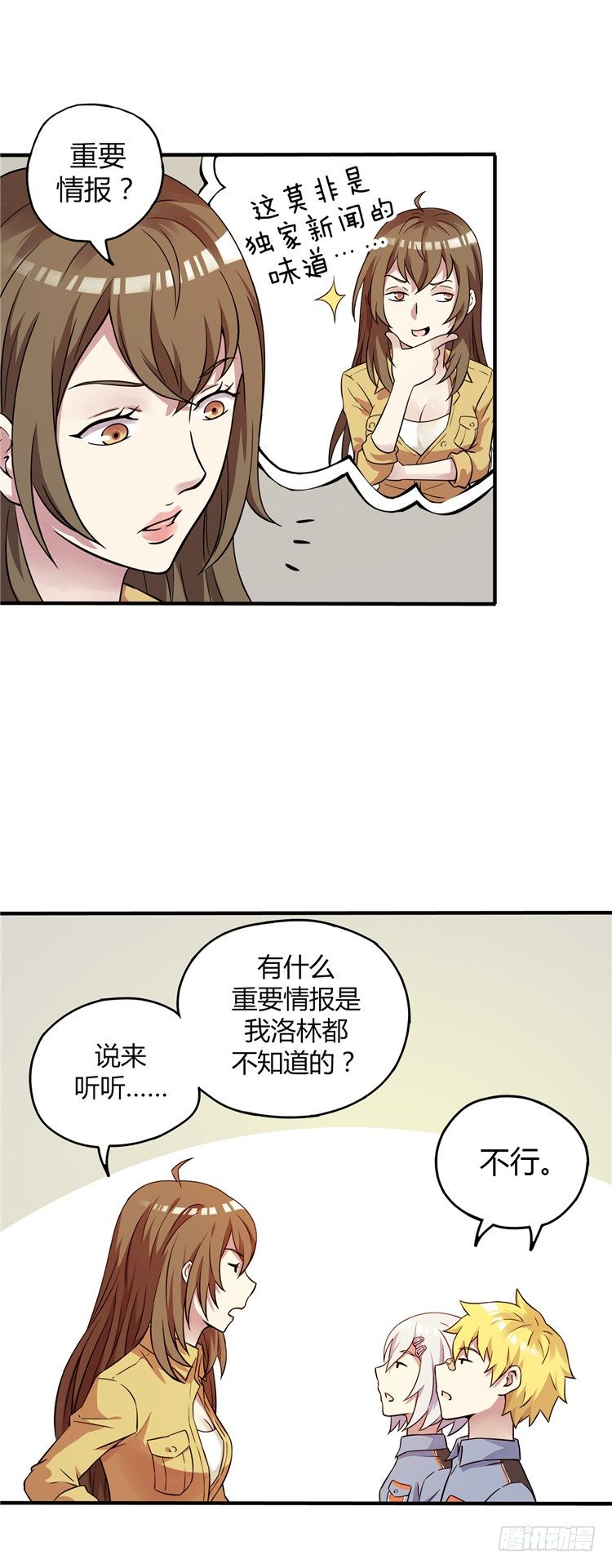 《全职大师年代记》无名小卒 20 第3页