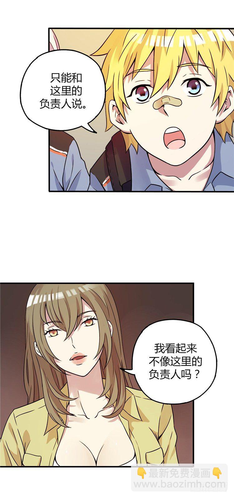 《全职大师年代记》无名小卒 20 第4页