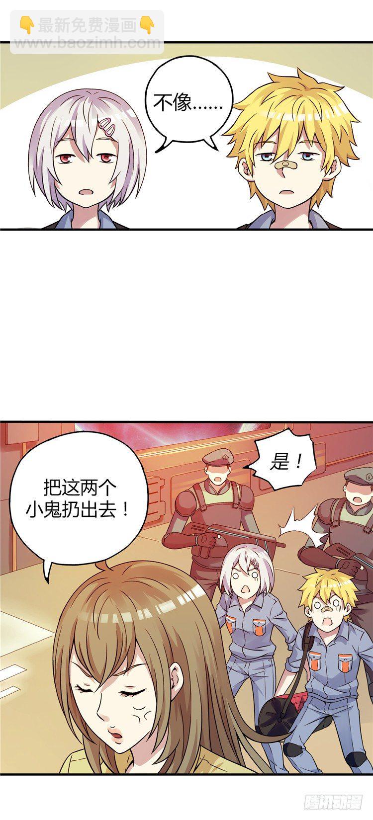 《全职大师年代记》无名小卒 20 第5页