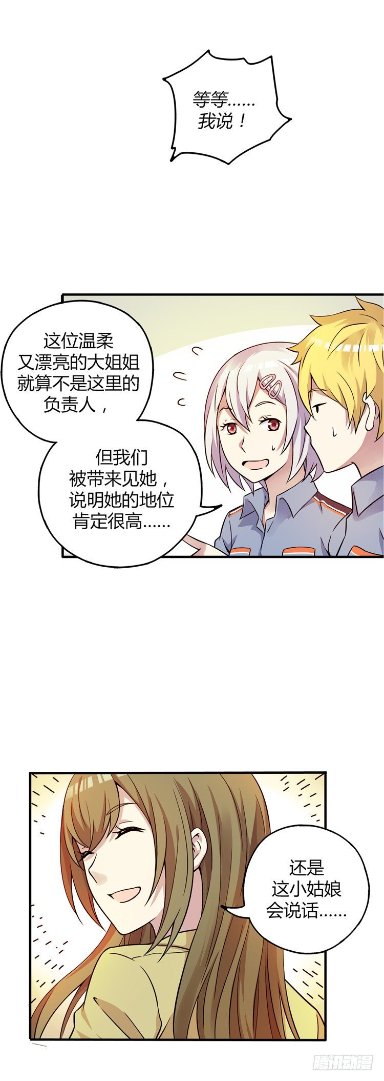 《全职大师年代记》无名小卒 20 第6页