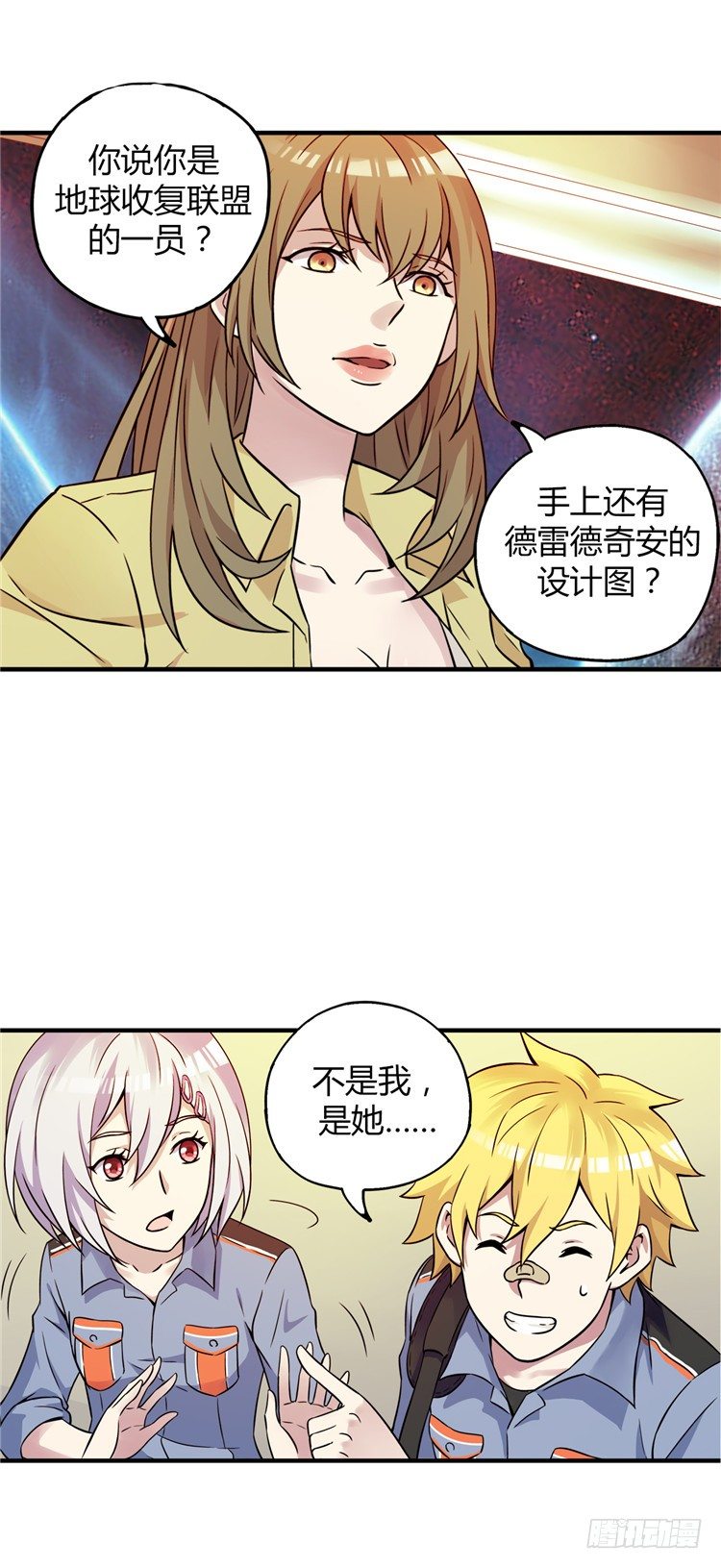 《全职大师年代记》无名小卒 20 第7页