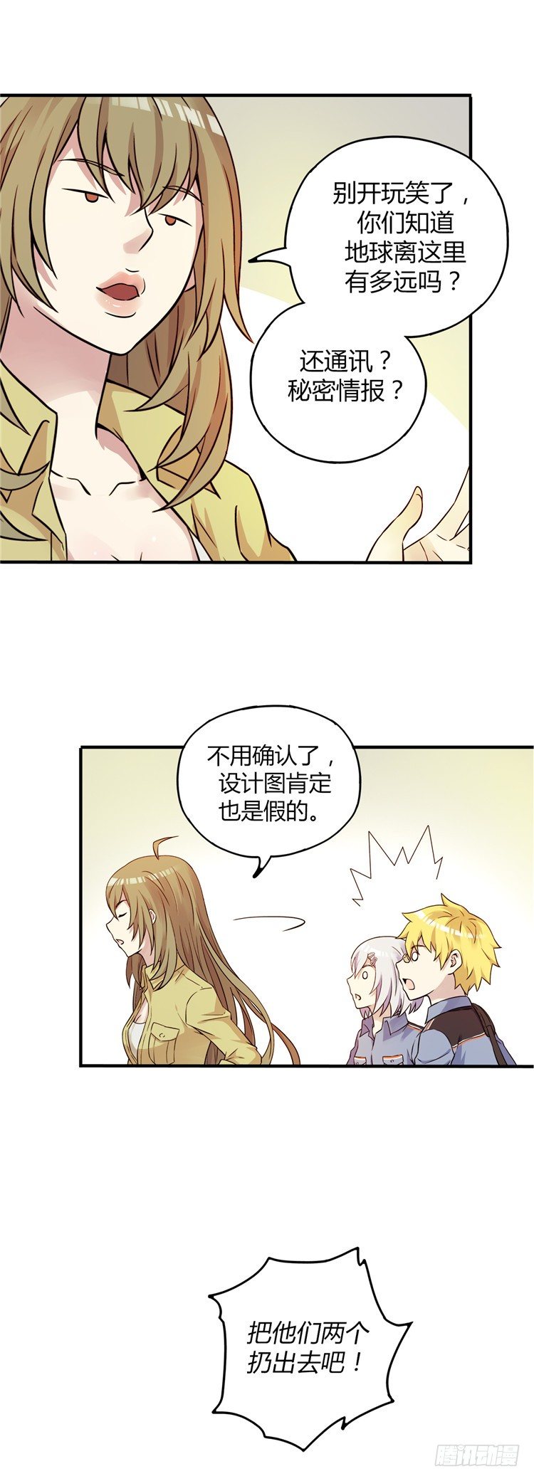 《全职大师年代记》无名小卒 20 第8页