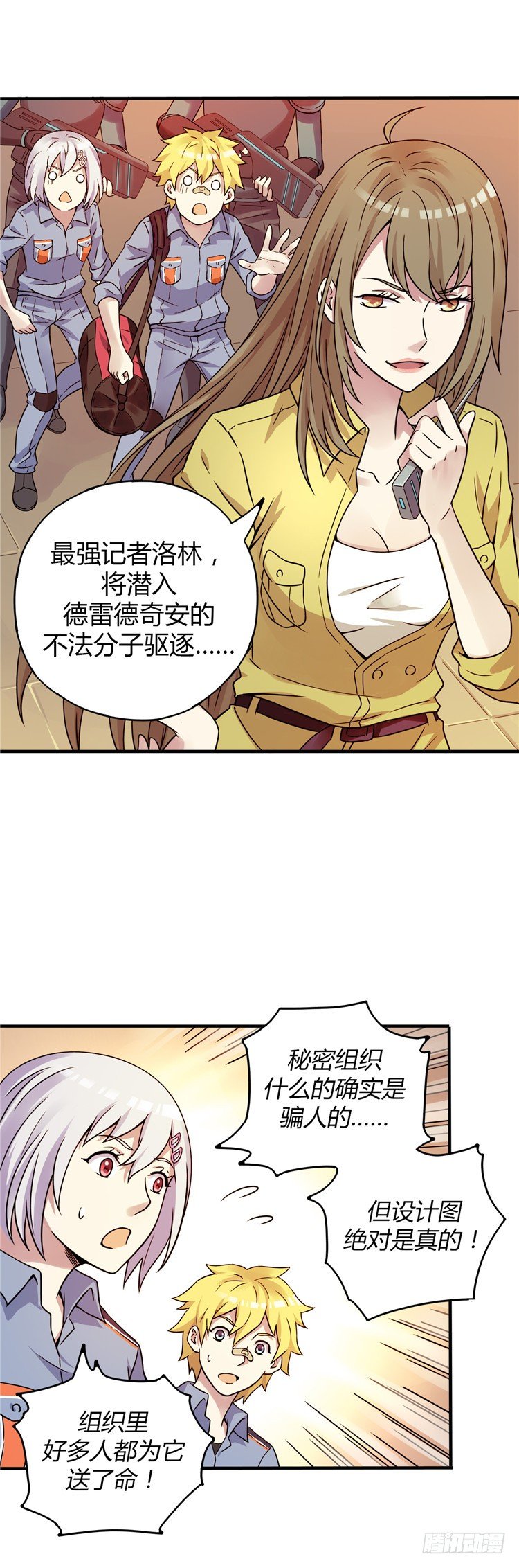 《全职大师年代记》无名小卒 20 第9页