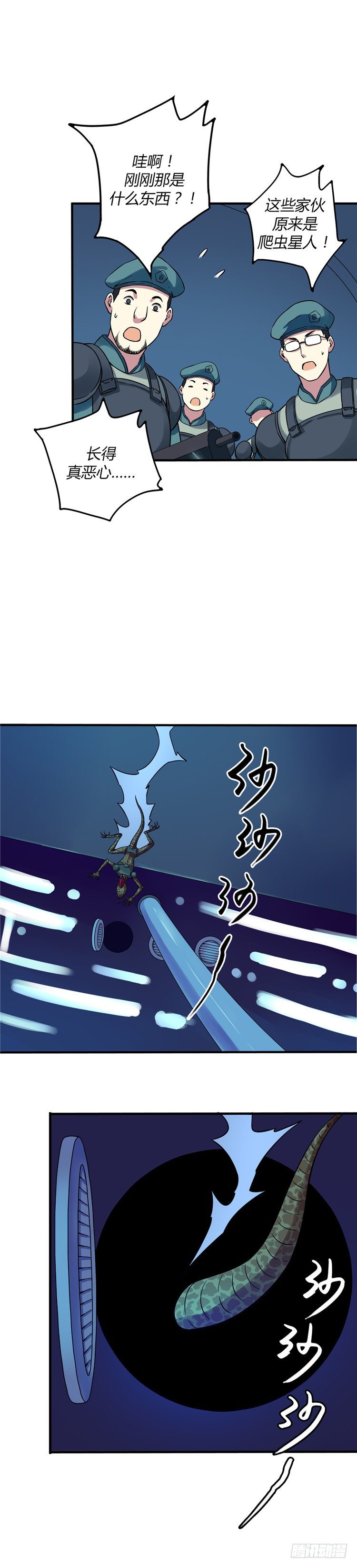 《全职大师年代记》无名小卒 18 第10页
