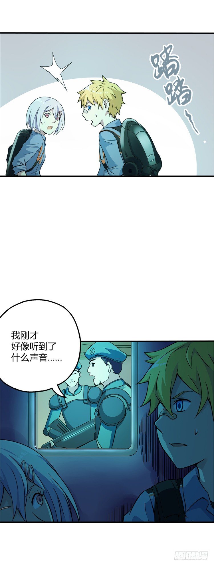 《全职大师年代记》无名小卒 18 第12页