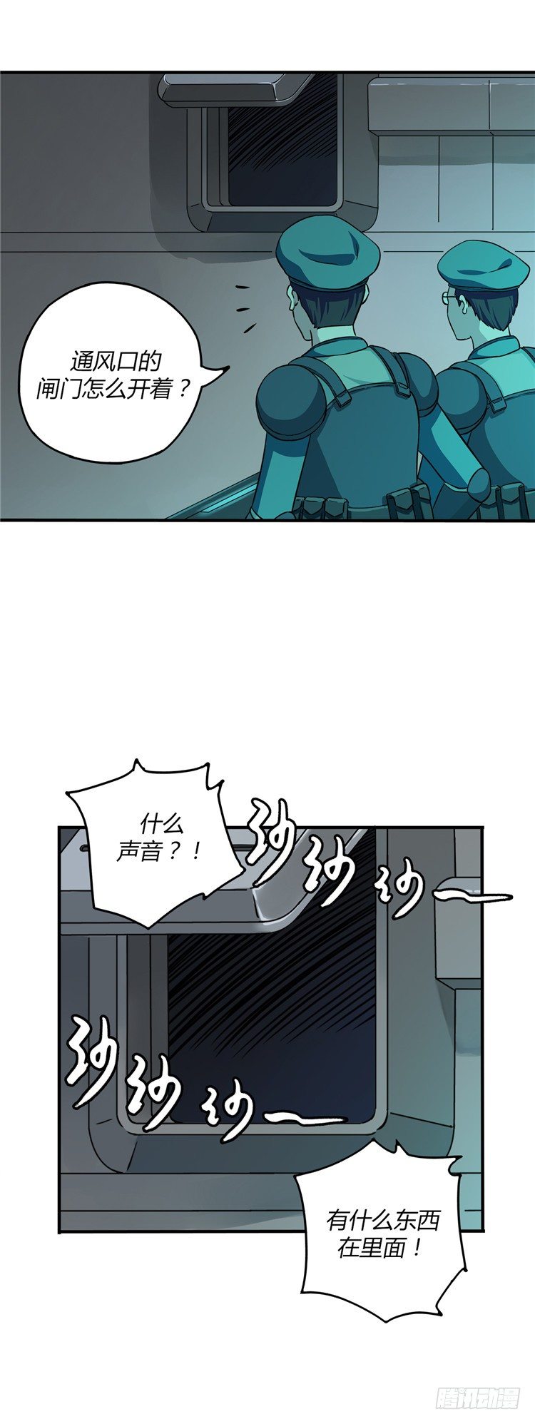 《全职大师年代记》无名小卒 18 第13页