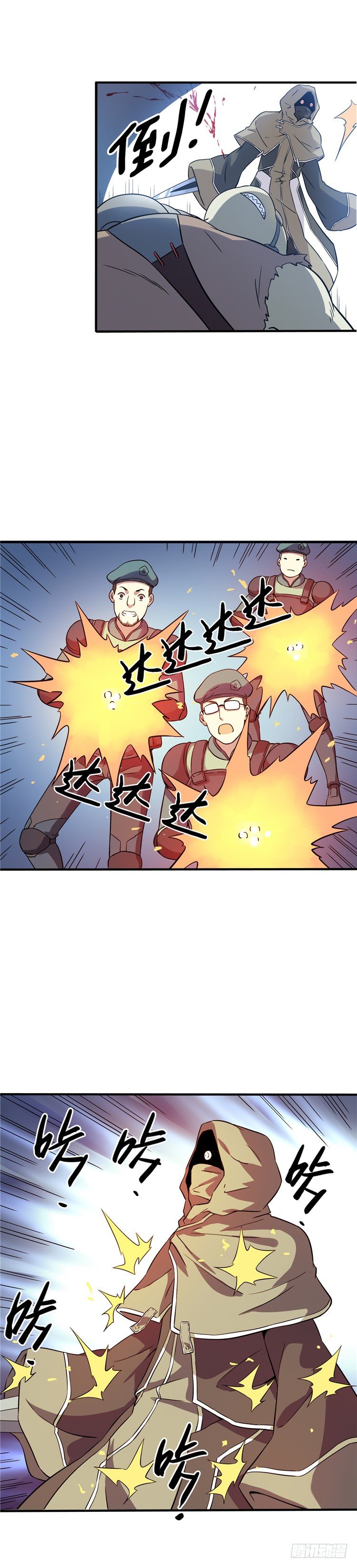 《全职大师年代记》无名小卒 18 第8页