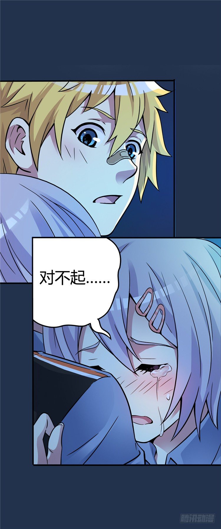 《全职大师年代记》无名小卒 22 第12页