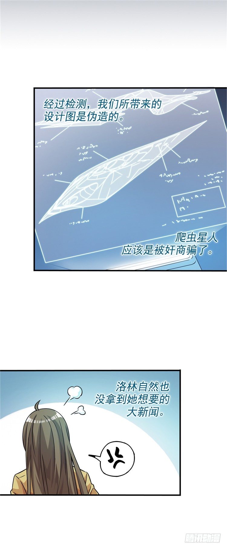 《全职大师年代记》无名小卒 22 第14页