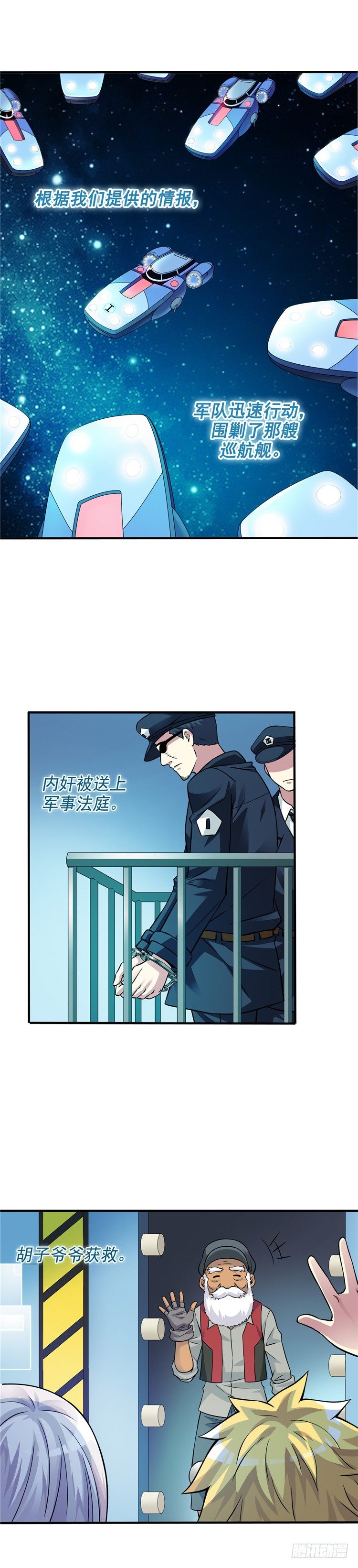 《全职大师年代记》无名小卒 22 第15页
