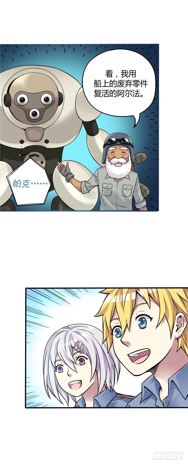 《全职大师年代记》无名小卒 22 第16页