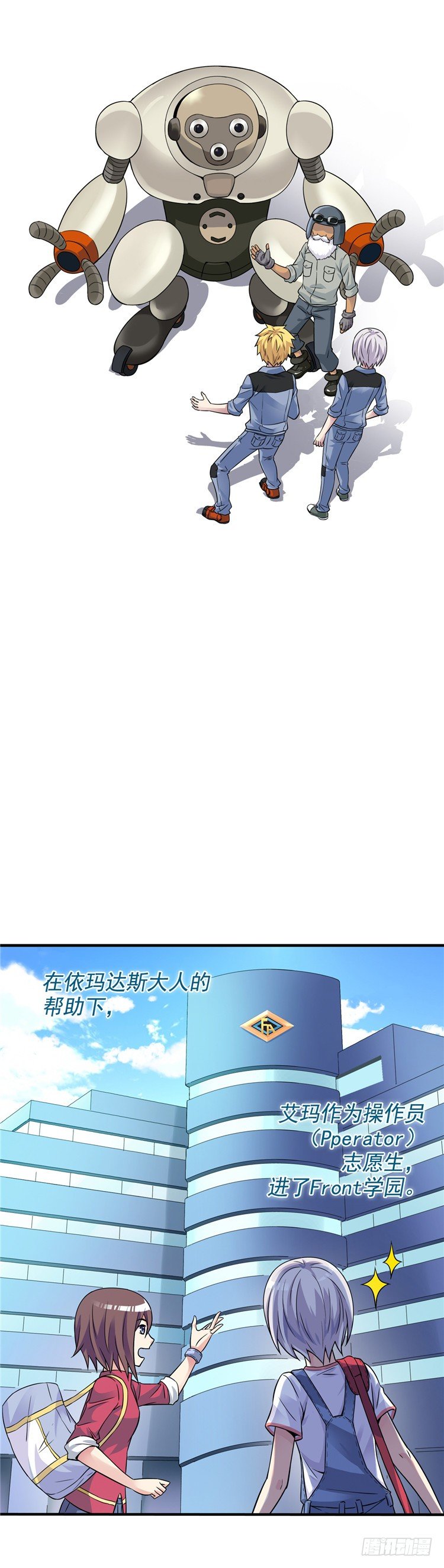 《全职大师年代记》无名小卒 22 第17页