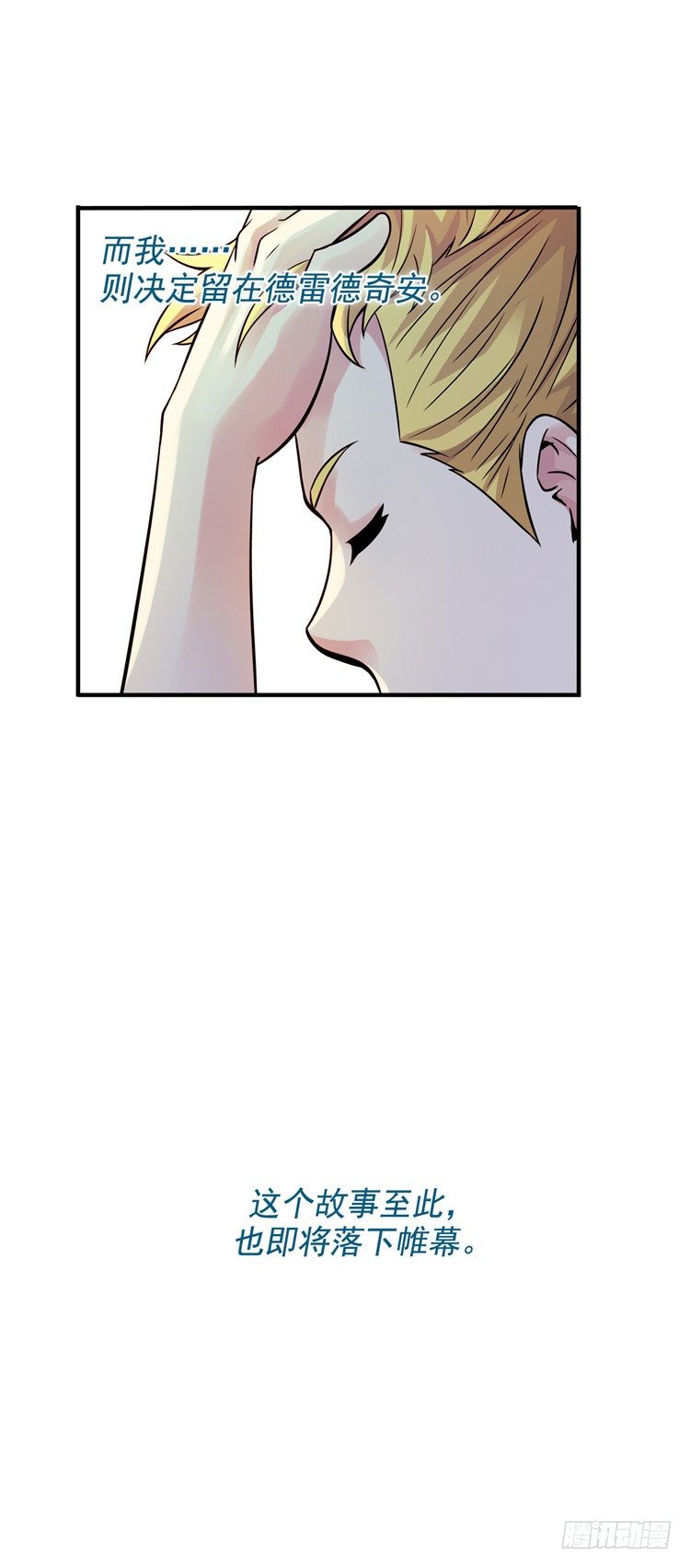 《全职大师年代记》无名小卒 22 第18页