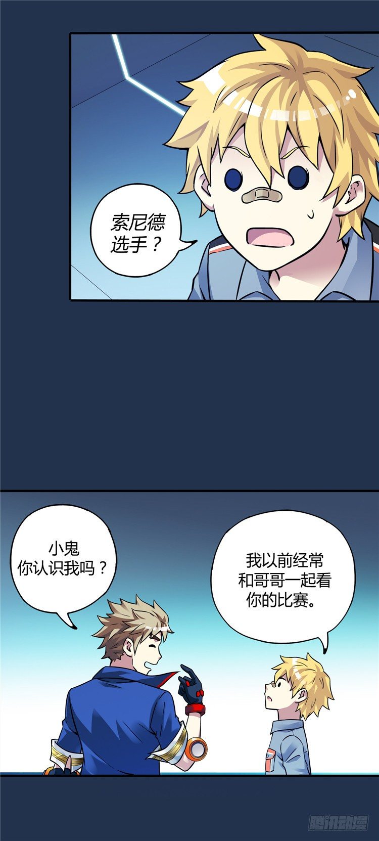 《全职大师年代记》无名小卒 22 第2页