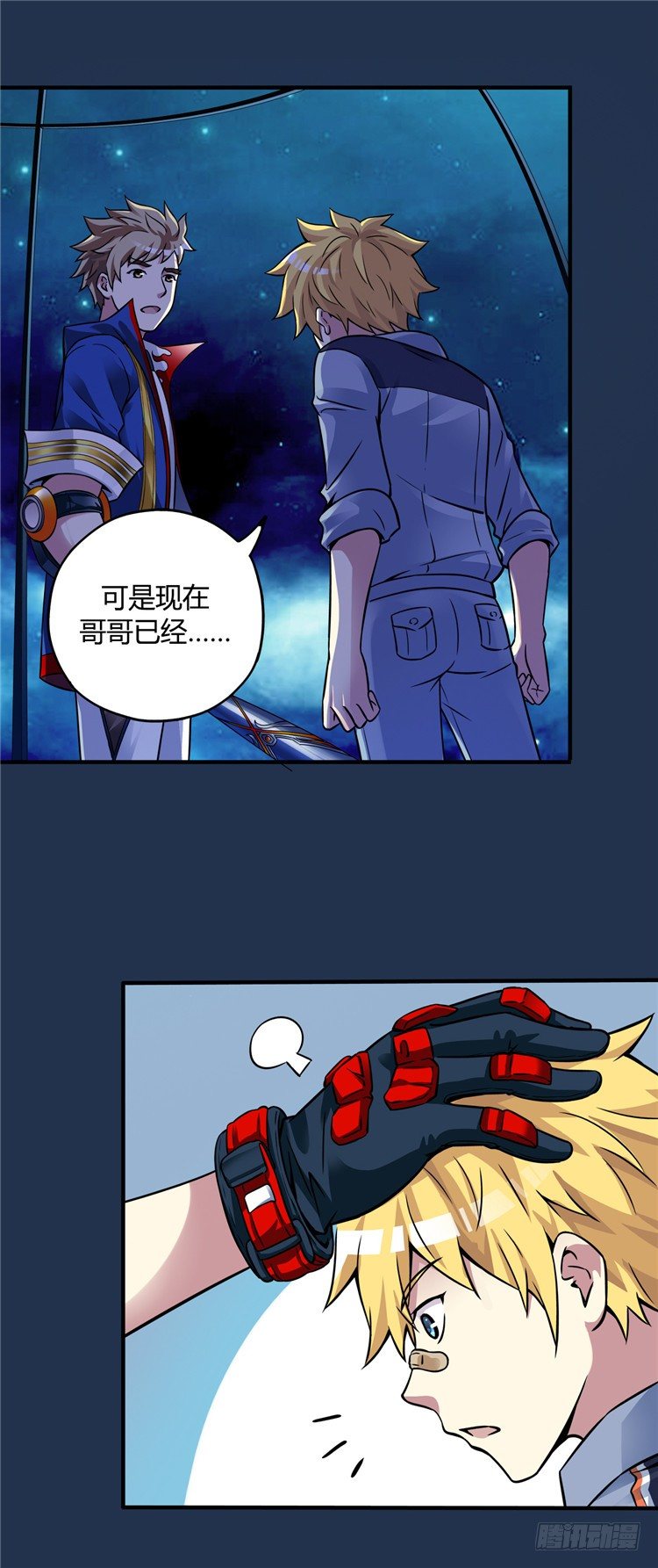 《全职大师年代记》无名小卒 22 第3页