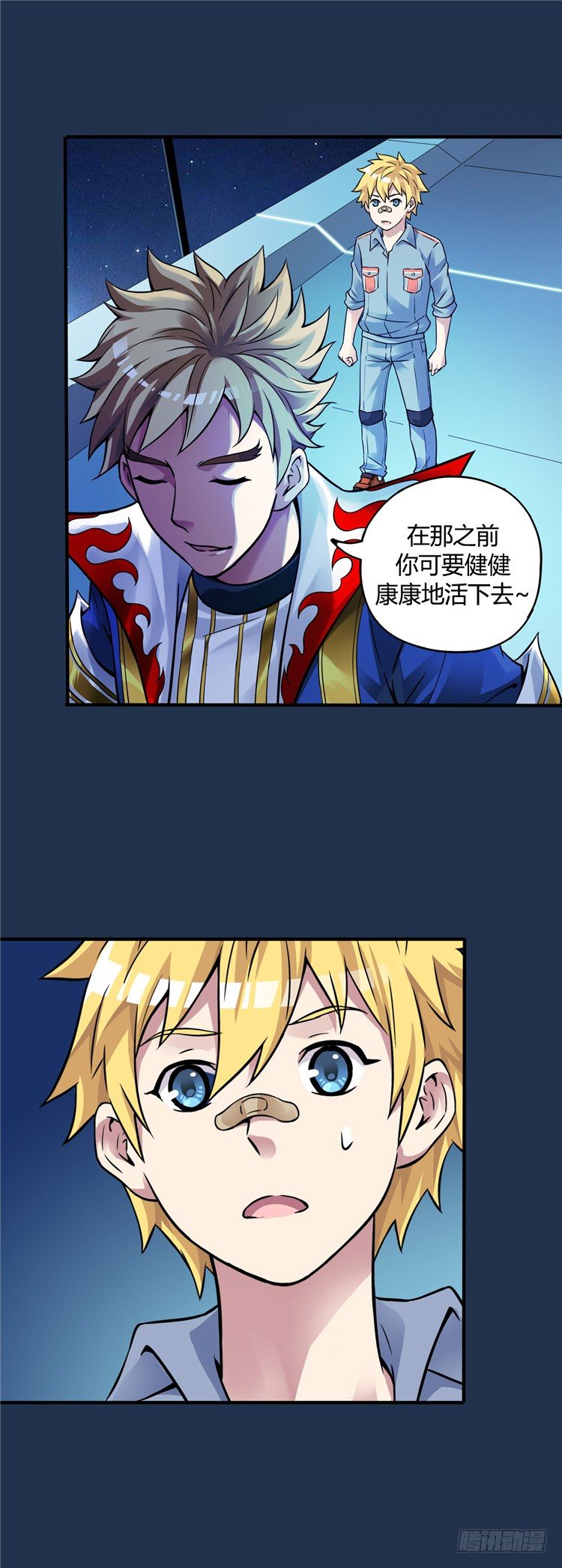 《全职大师年代记》无名小卒 22 第8页