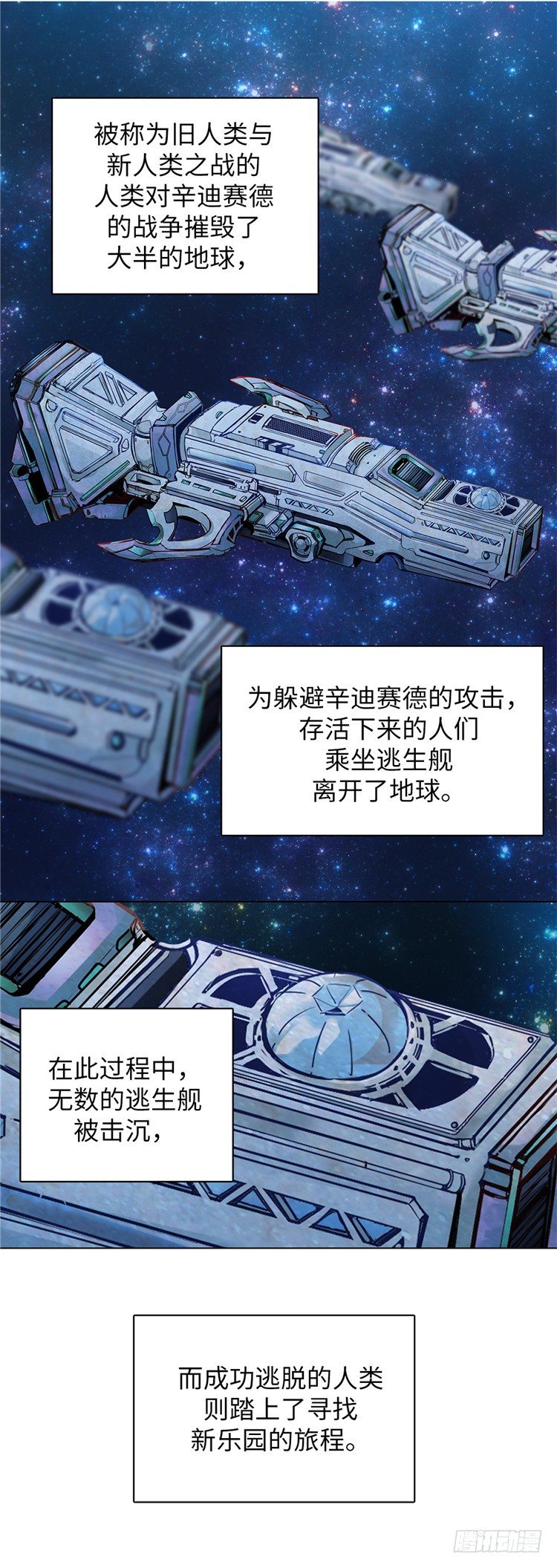 《全职大师年代记》<2128舍美达行星>大师魅蓝 第1页