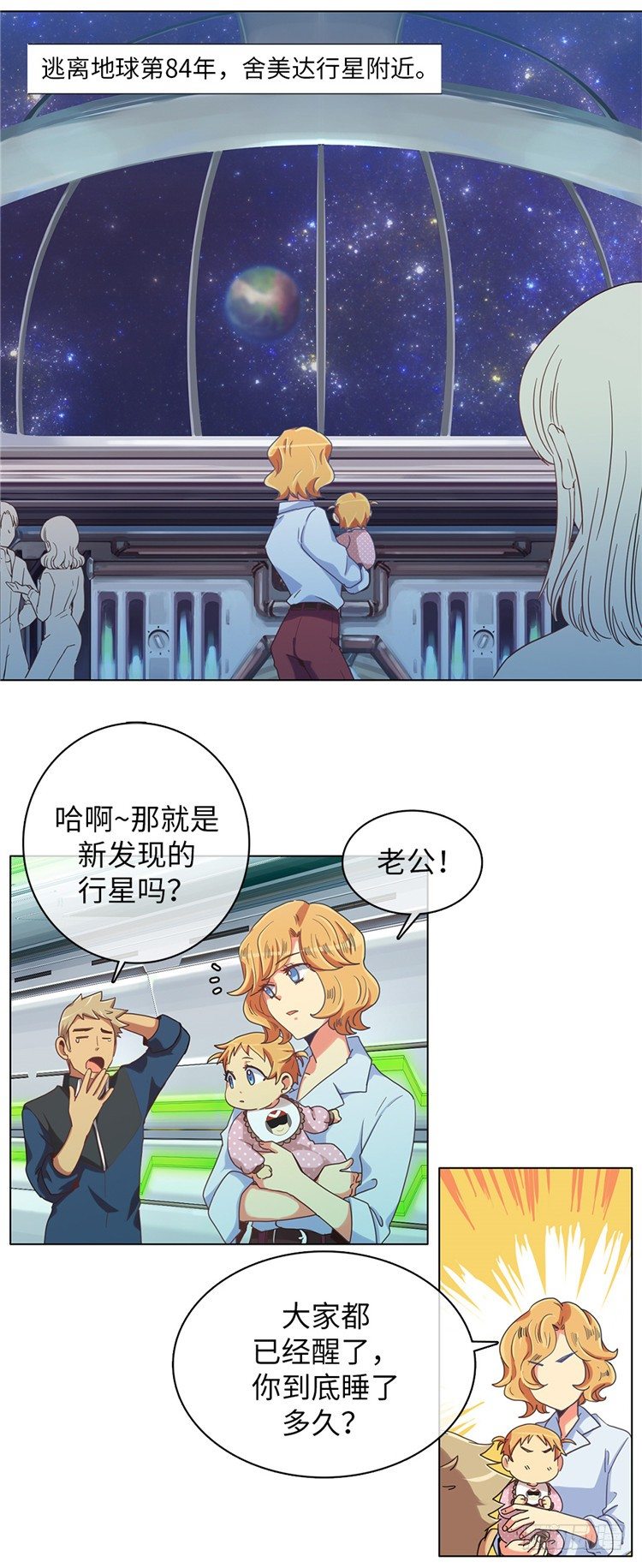 《全职大师年代记》<2128舍美达行星>大师魅蓝 第3页