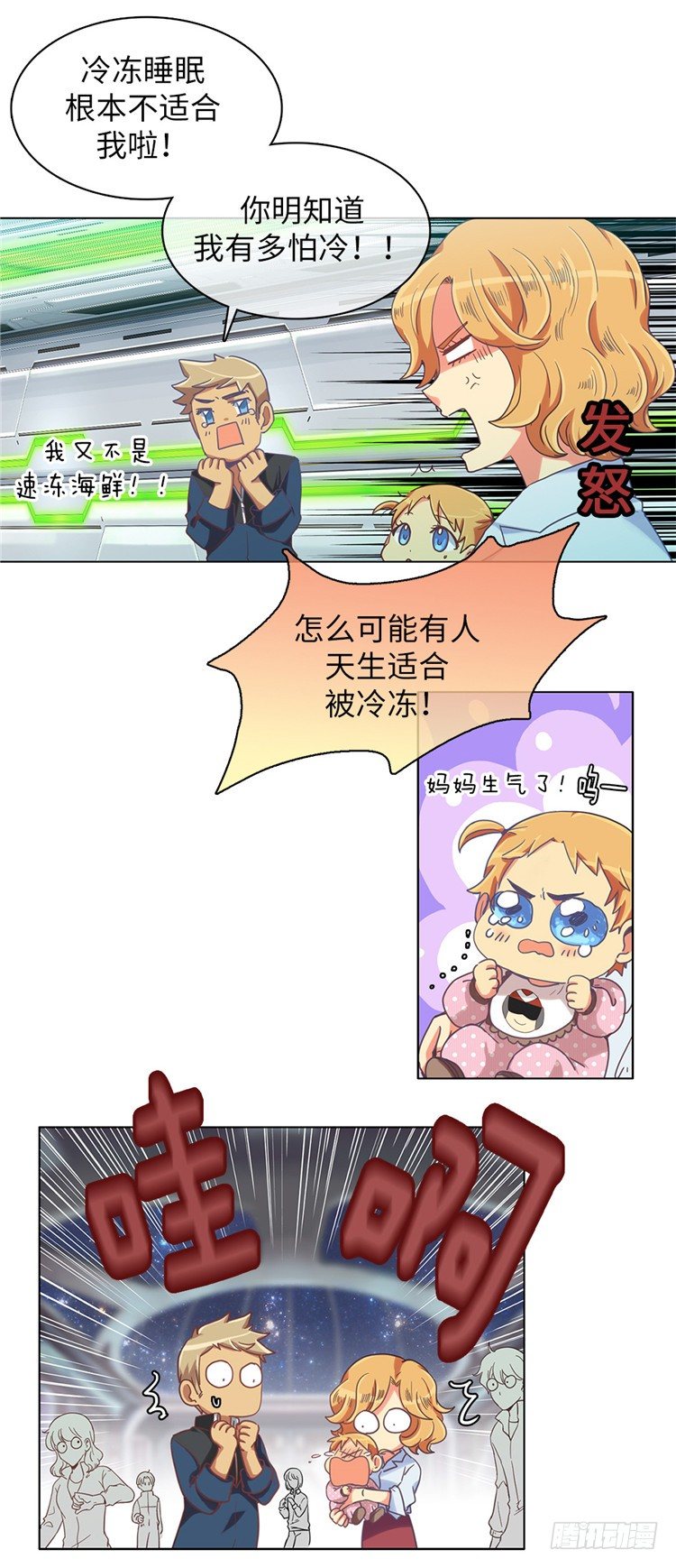 《全职大师年代记》<2128舍美达行星>大师魅蓝 第4页