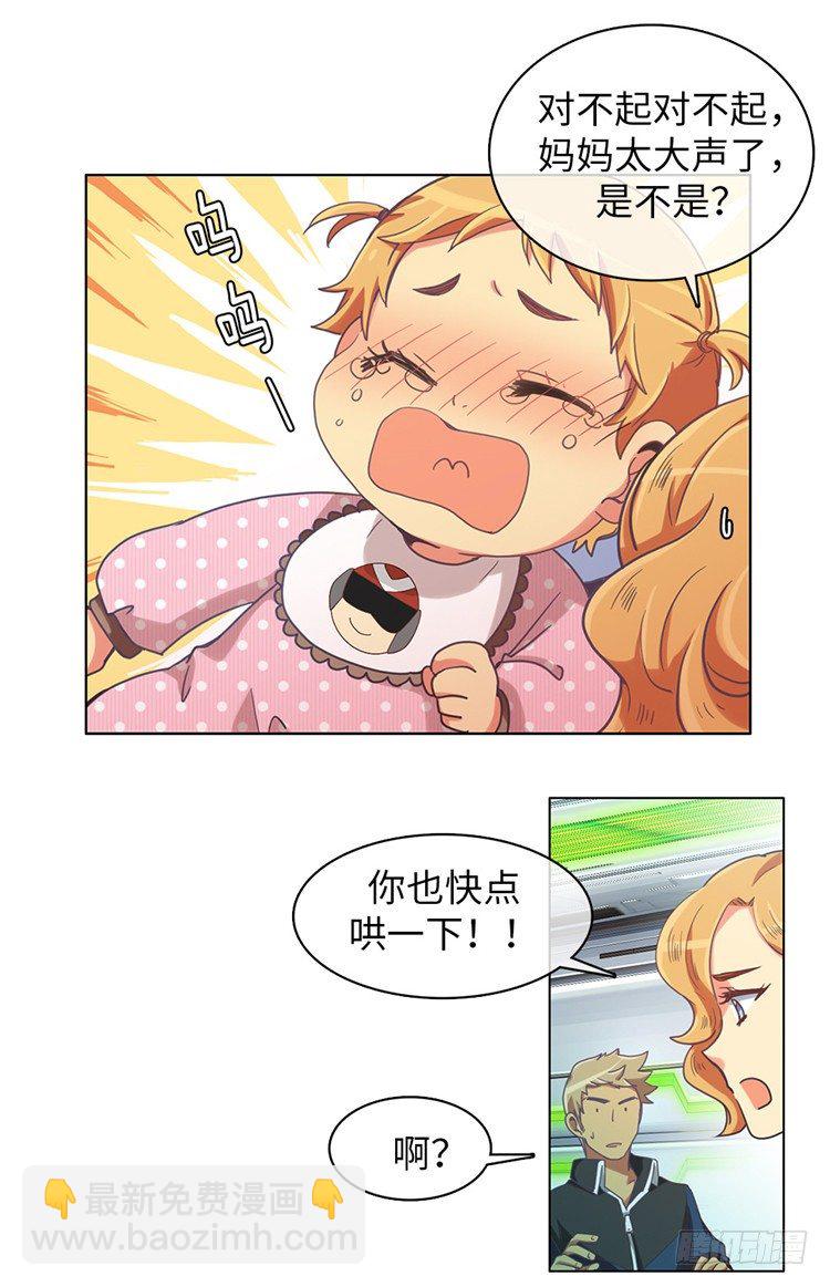 《全职大师年代记》<2128舍美达行星>大师魅蓝 第5页