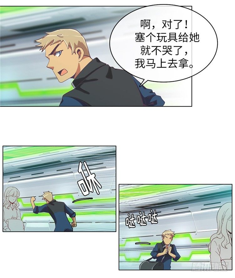 《全职大师年代记》<2128舍美达行星>大师魅蓝 第6页