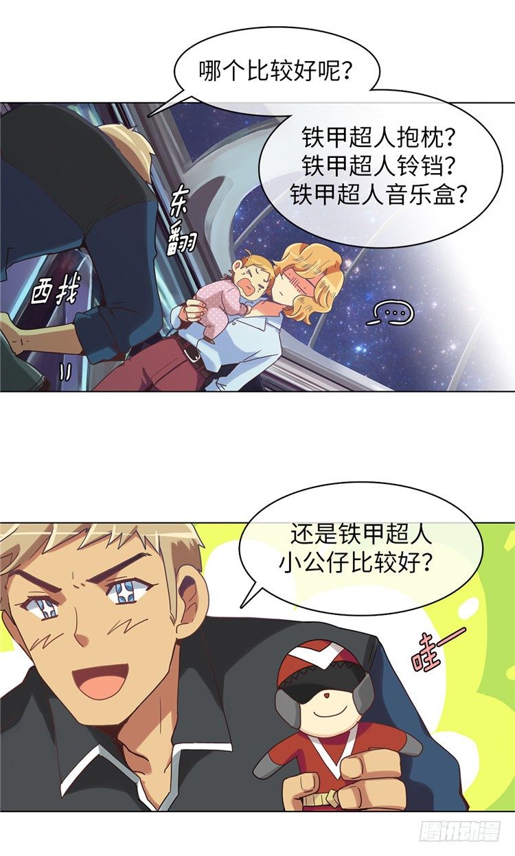 《全职大师年代记》<2128舍美达行星>大师魅蓝 第7页