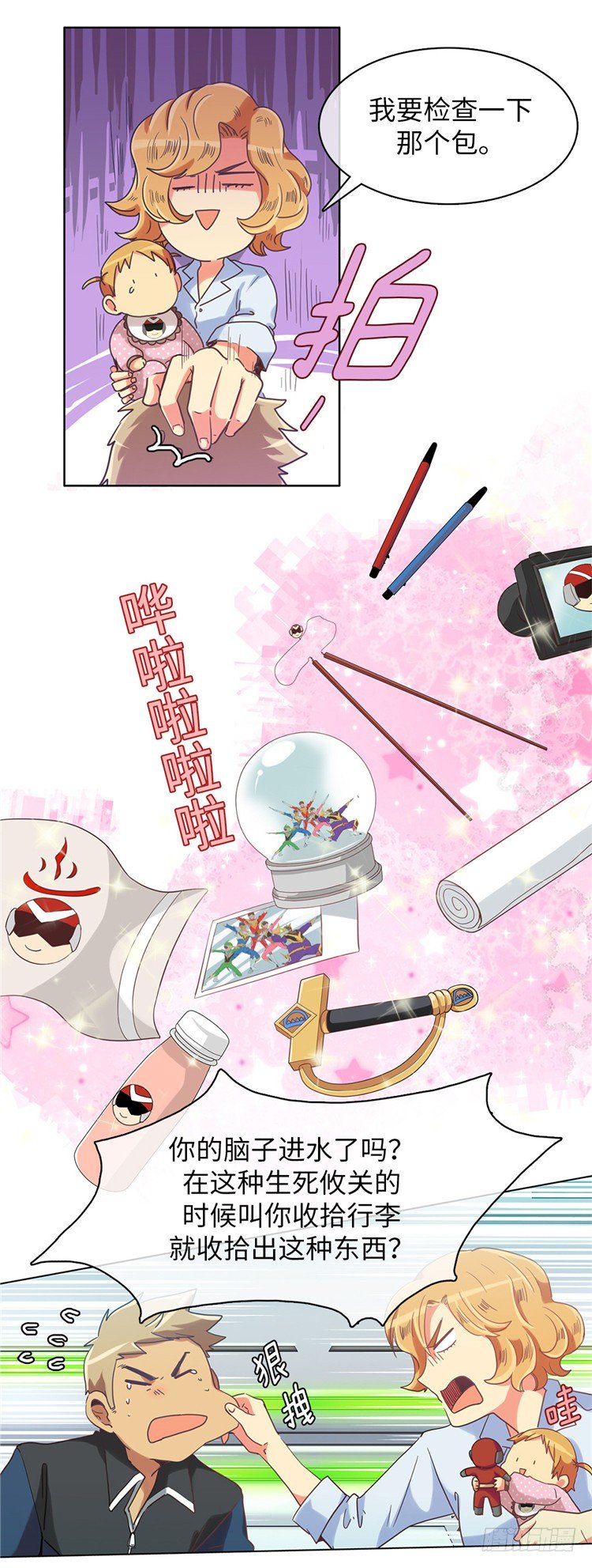 《全职大师年代记》<2128舍美达行星>大师魅蓝 第8页
