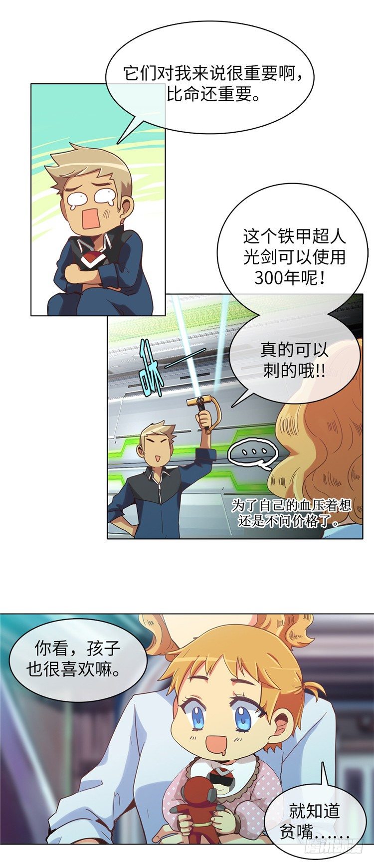 《全职大师年代记》<2128舍美达行星>大师魅蓝 第9页