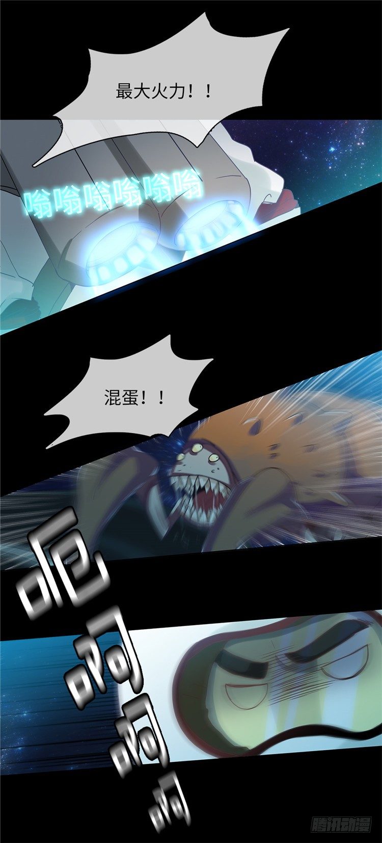 《全职大师年代记》大师魅蓝 2 第14页