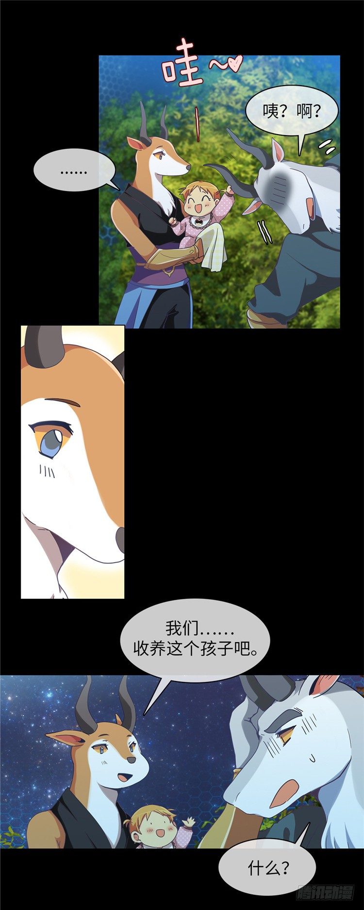 《全职大师年代记》大师魅蓝 2 第20页