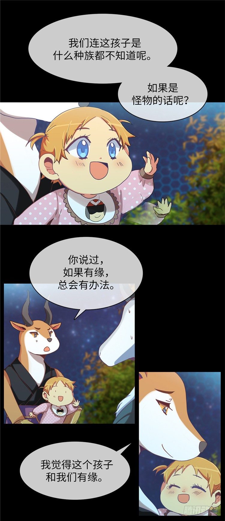《全职大师年代记》大师魅蓝 2 第21页