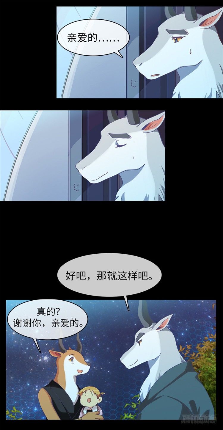 《全职大师年代记》大师魅蓝 2 第22页