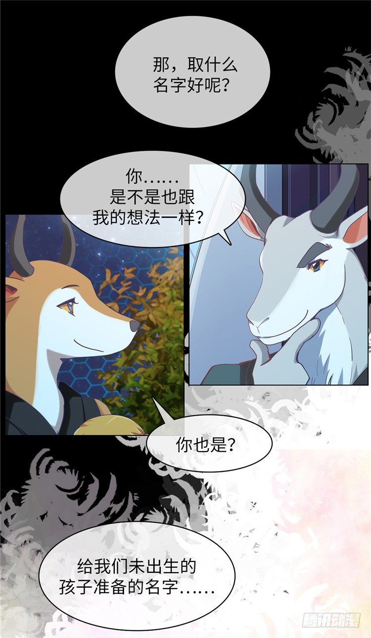 《全职大师年代记》大师魅蓝 2 第23页