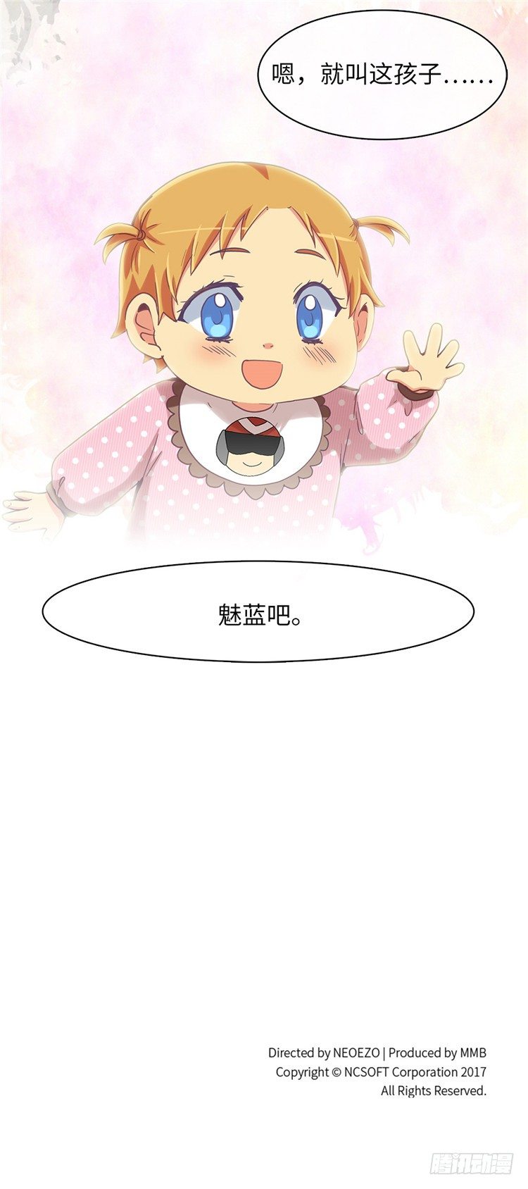 《全职大师年代记》大师魅蓝 2 第24页