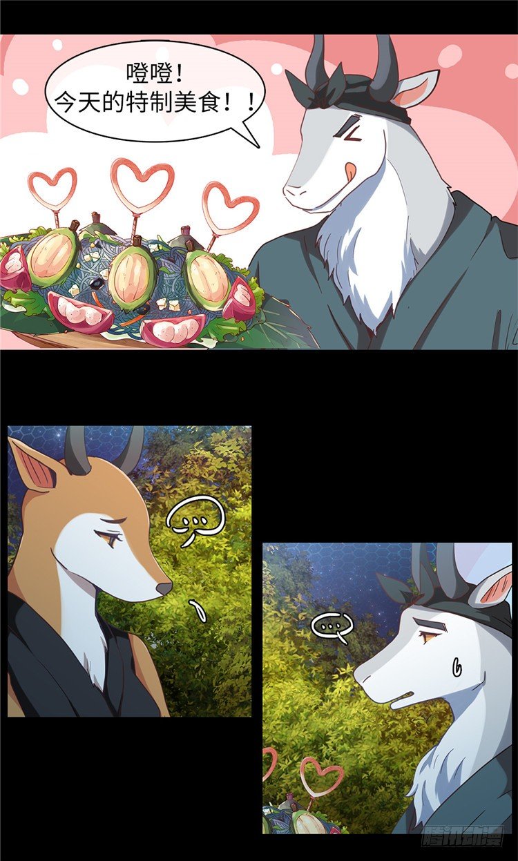 《全职大师年代记》大师魅蓝 2 第4页