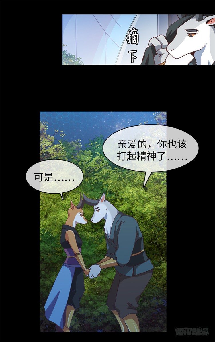 《全职大师年代记》大师魅蓝 2 第5页