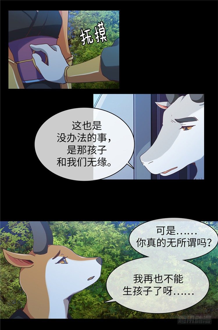《全职大师年代记》大师魅蓝 2 第6页