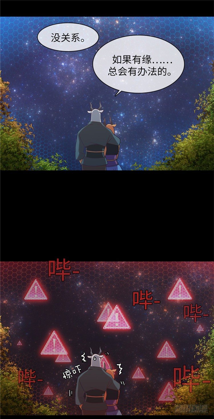 《全职大师年代记》大师魅蓝 2 第7页