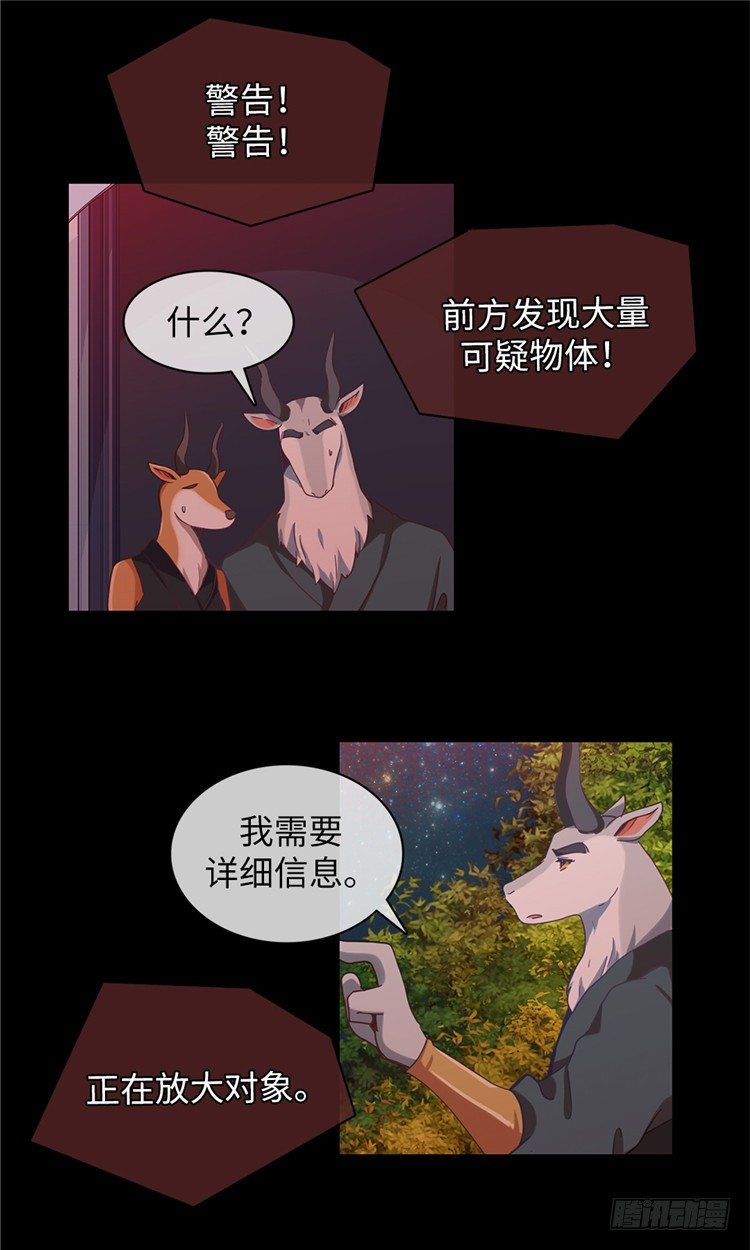 《全职大师年代记》大师魅蓝 2 第8页