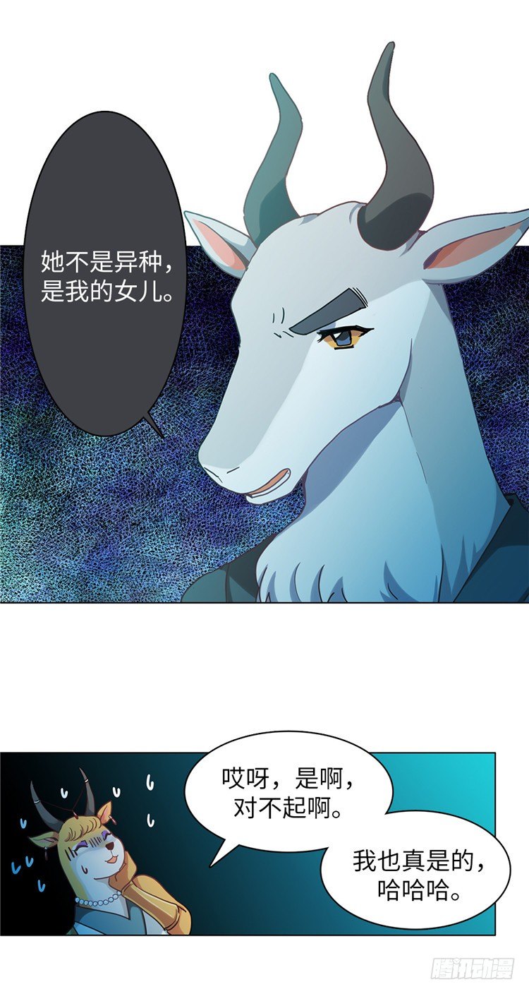 《全职大师年代记》大师魅蓝 3 第10页