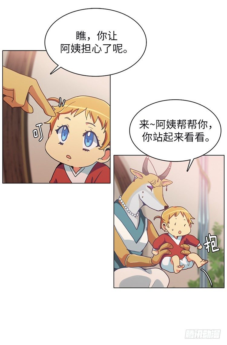 《全职大师年代记》大师魅蓝 3 第11页