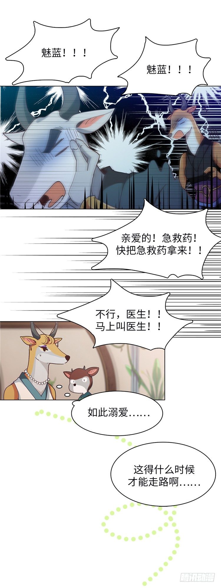 《全职大师年代记》大师魅蓝 3 第13页