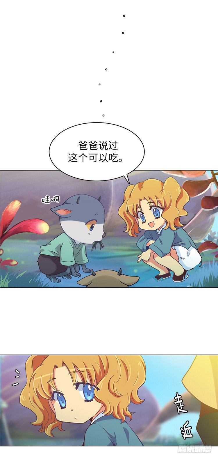 《全职大师年代记》大师魅蓝 3 第17页