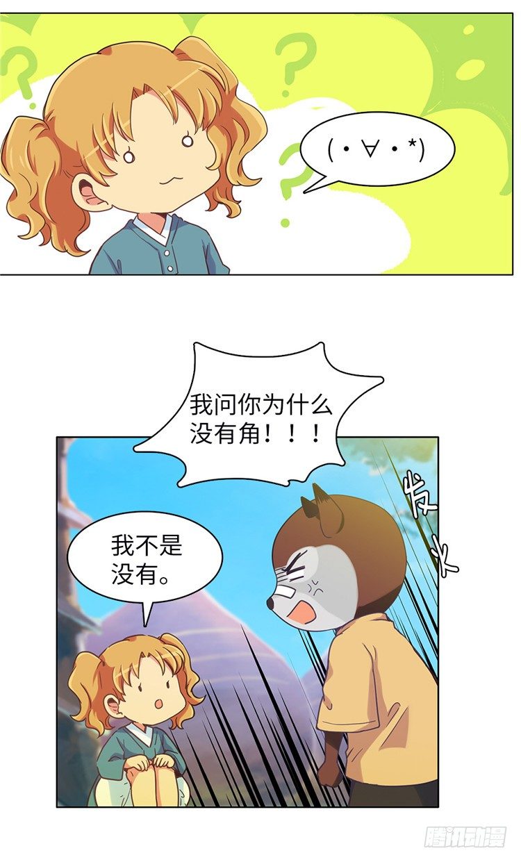 《全职大师年代记》大师魅蓝 3 第19页