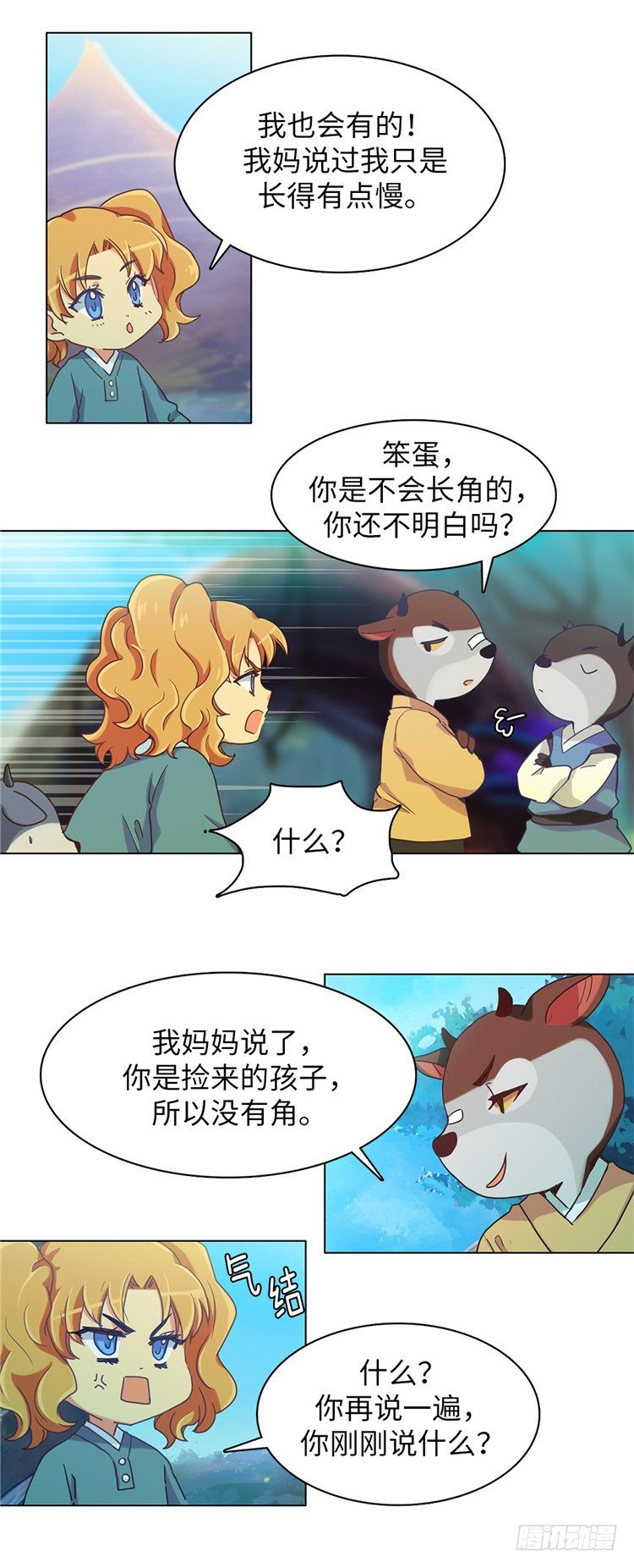 《全职大师年代记》大师魅蓝 3 第20页