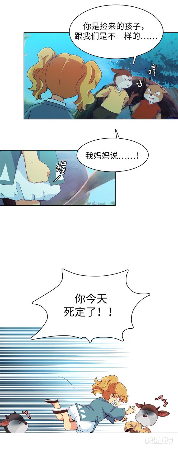 《全职大师年代记》大师魅蓝 3 第21页