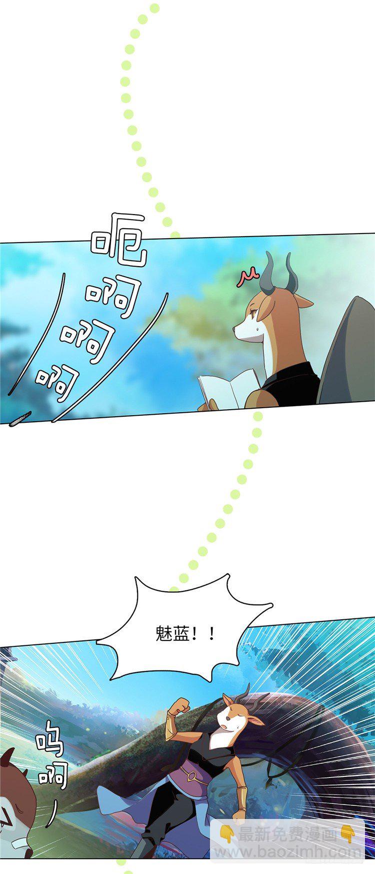 《全职大师年代记》大师魅蓝 3 第22页