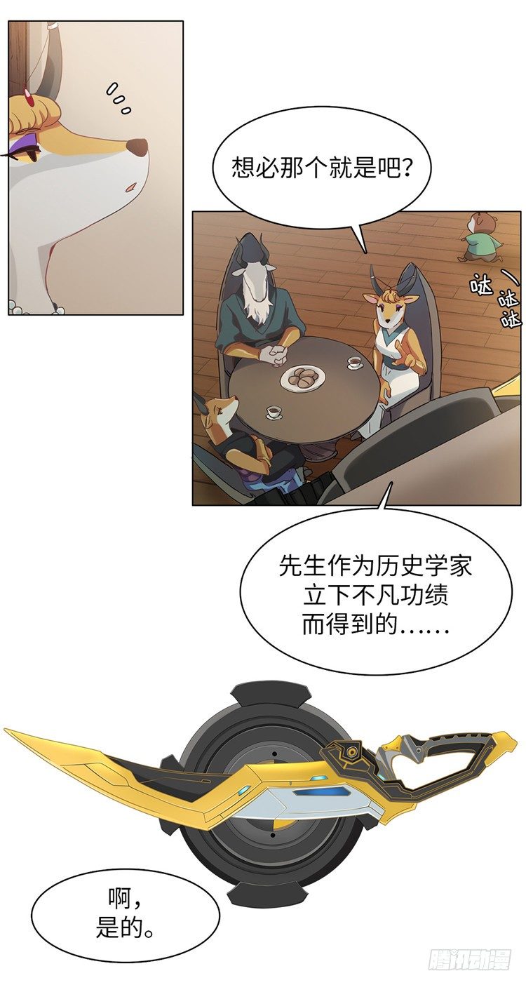 《全职大师年代记》大师魅蓝 3 第4页