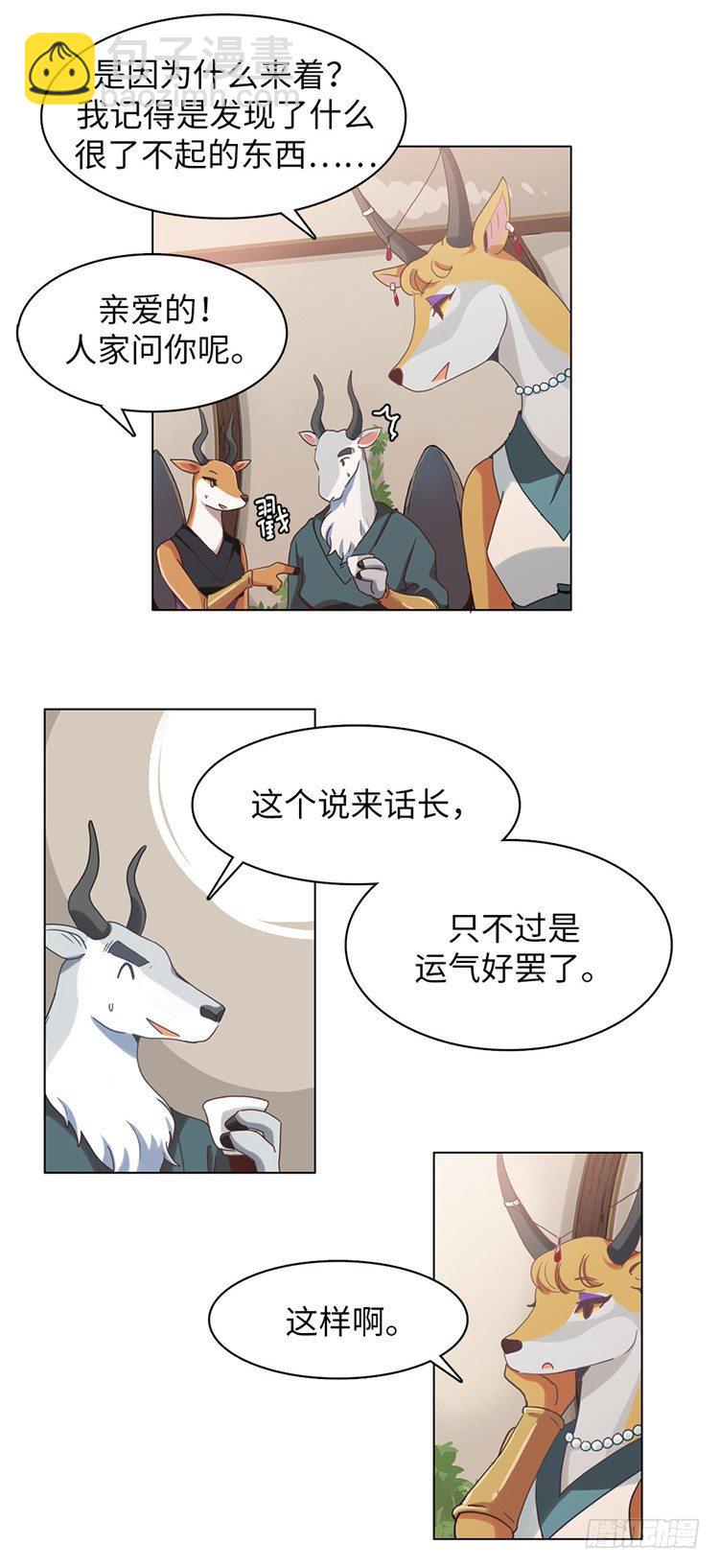 《全职大师年代记》大师魅蓝 3 第5页